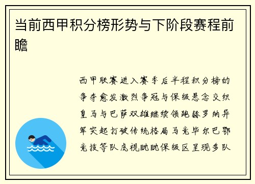 当前西甲积分榜形势与下阶段赛程前瞻