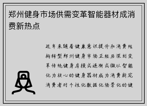 郑州健身市场供需变革智能器材成消费新热点