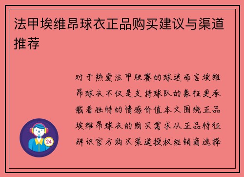 法甲埃维昂球衣正品购买建议与渠道推荐