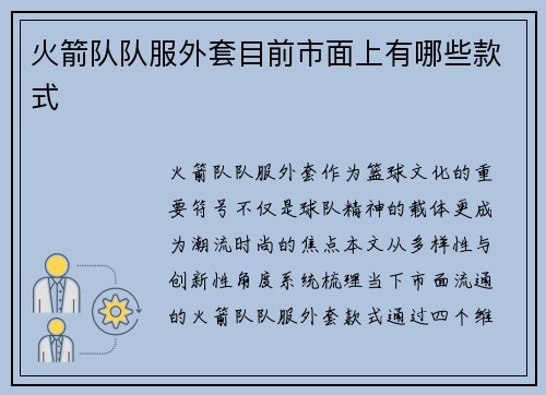 火箭队队服外套目前市面上有哪些款式